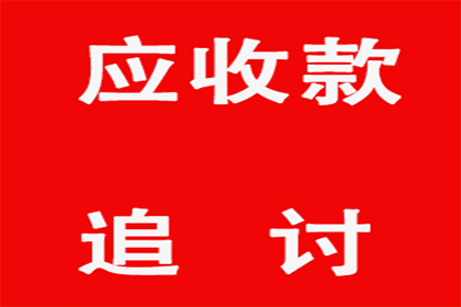 帮助金融公司全额讨回500万投资